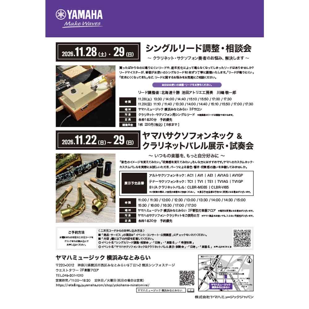 シングルリード調整・相談会