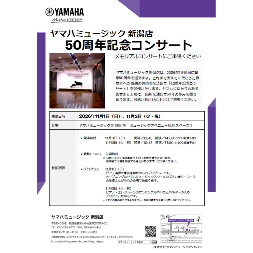 ヤマハミュージック 新潟店50周年記念コンサート