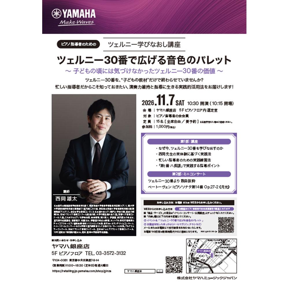 ツェルニー30番で広げる音色のパレット