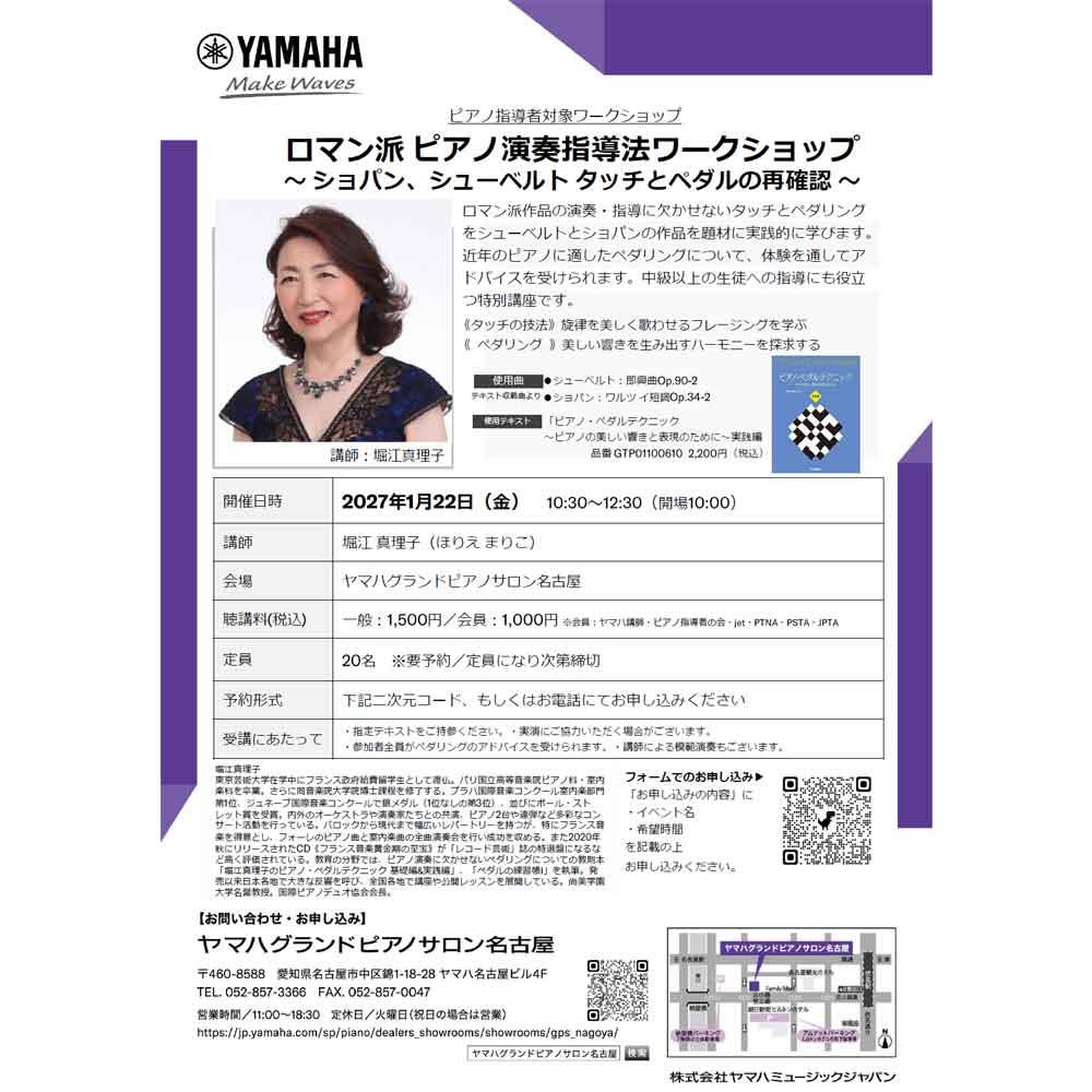 堀江真理子ペダル講座