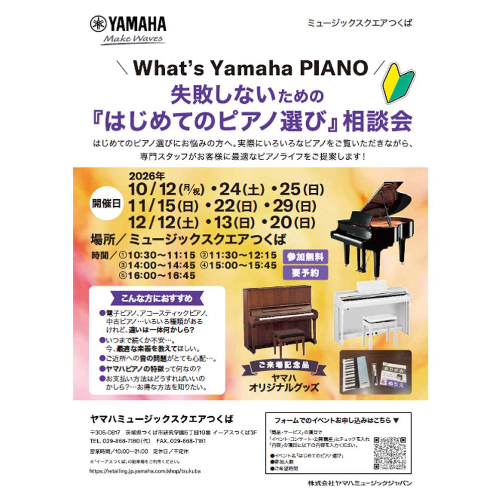 ピアノ相談会