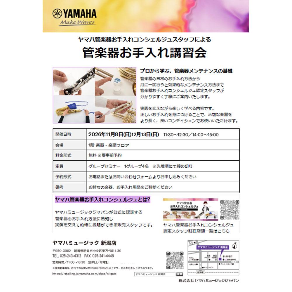 管楽器お手入れ講習会