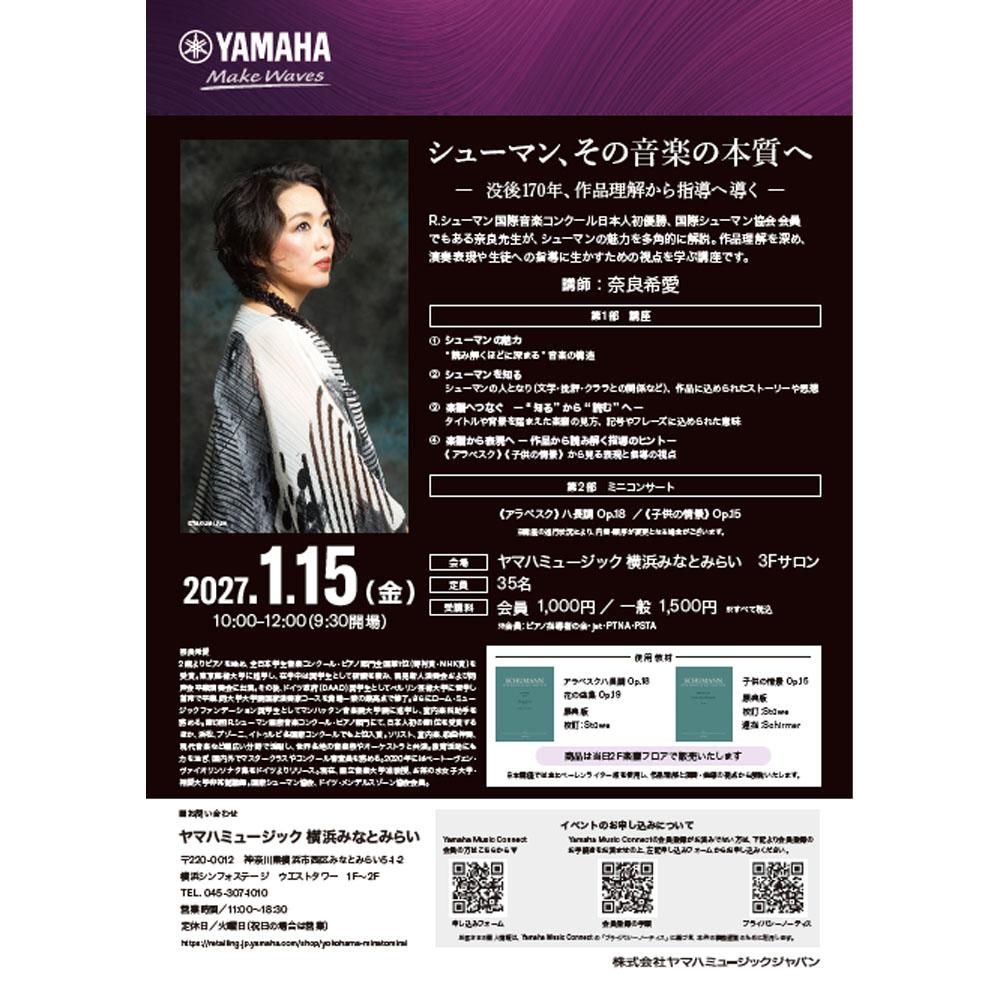 シューマン、その音楽の本質へ