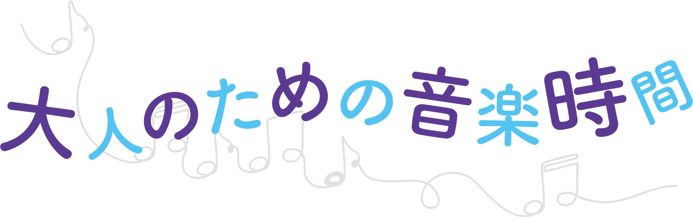 音楽を楽しむ人々 音楽を楽しむ人々
