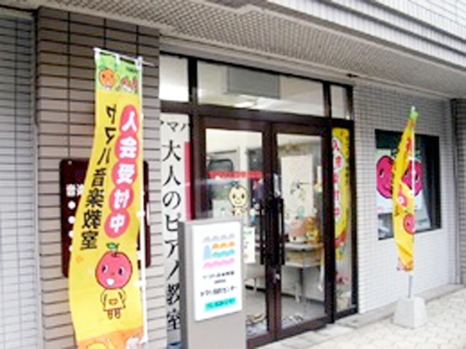 和白センター