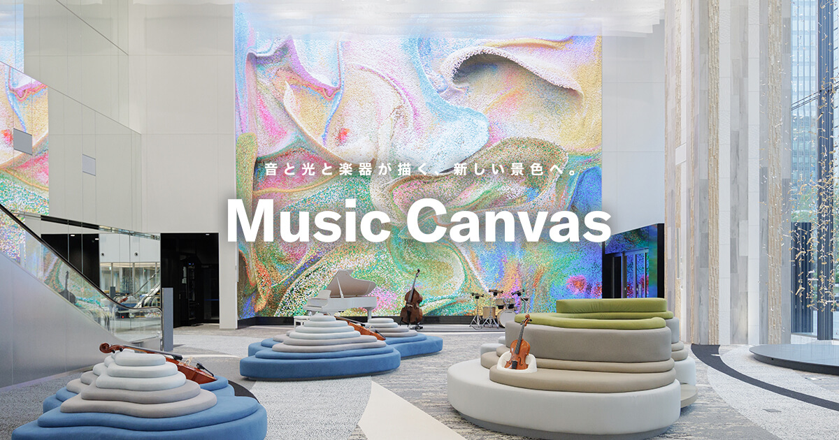 Music Canvas 音と光と楽器が描く、新しい景色へ。 ｜ヤマハミュージック直営店・教室