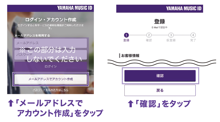 Yamaha Music IDアカウント作成