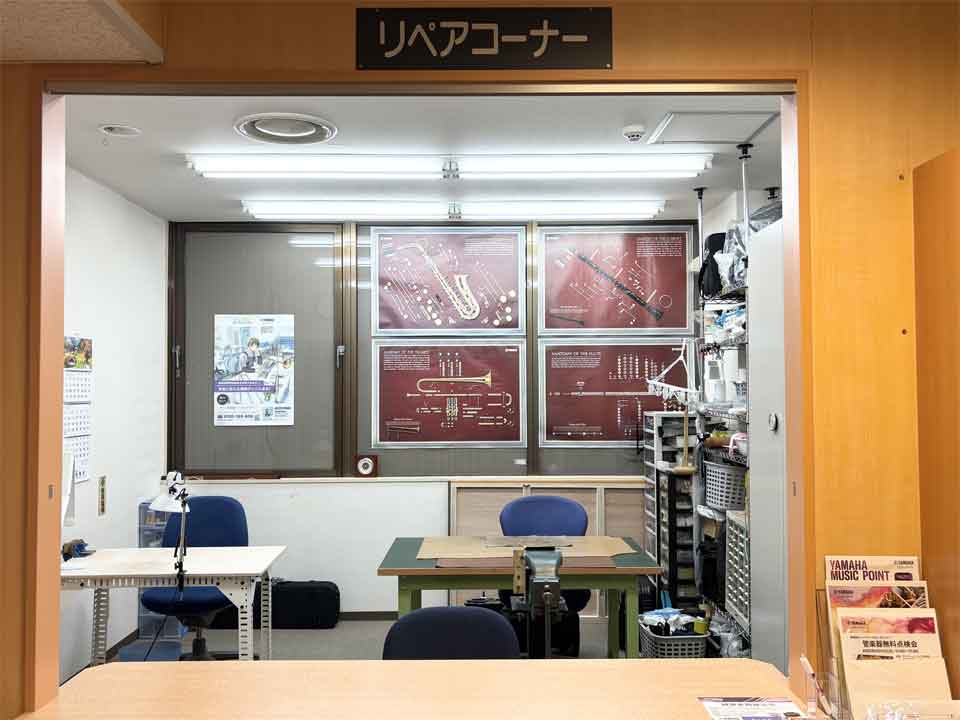 リペアコーナー
