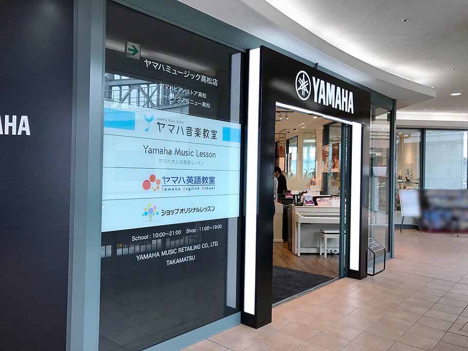 ヤマハミュージック 高松店