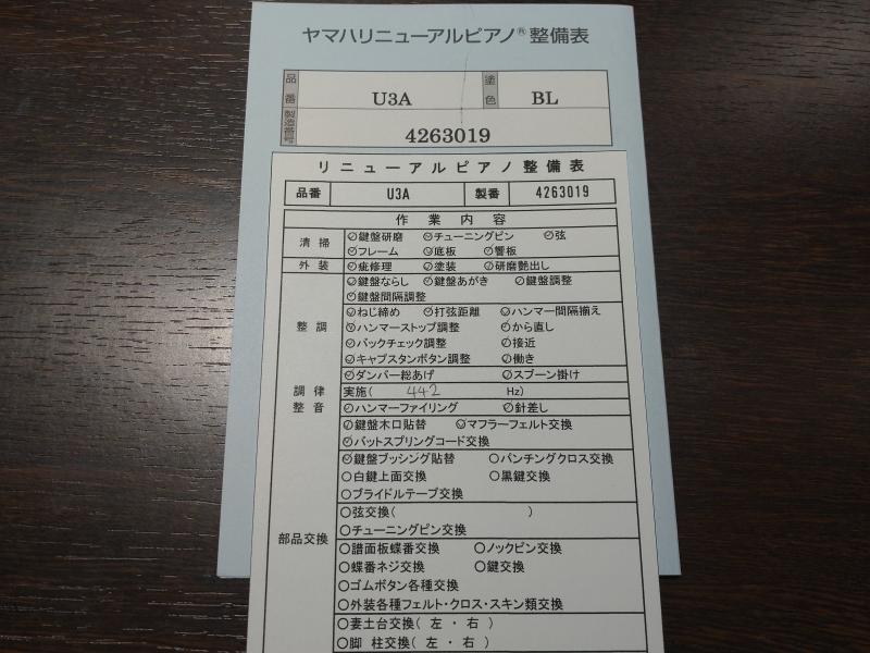 中古 ヤマハ アップライトピアノ U3A