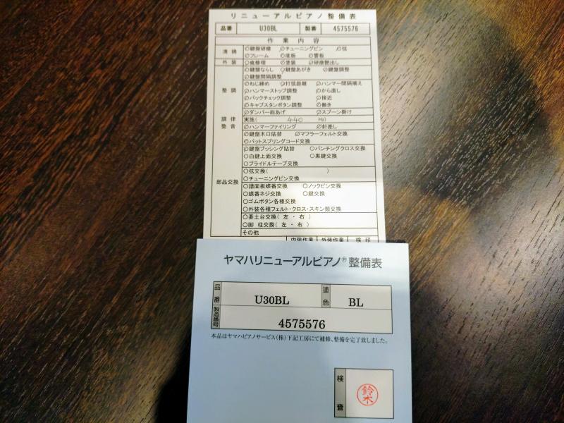 中古 ヤマハ アップライトピアノ U30BL