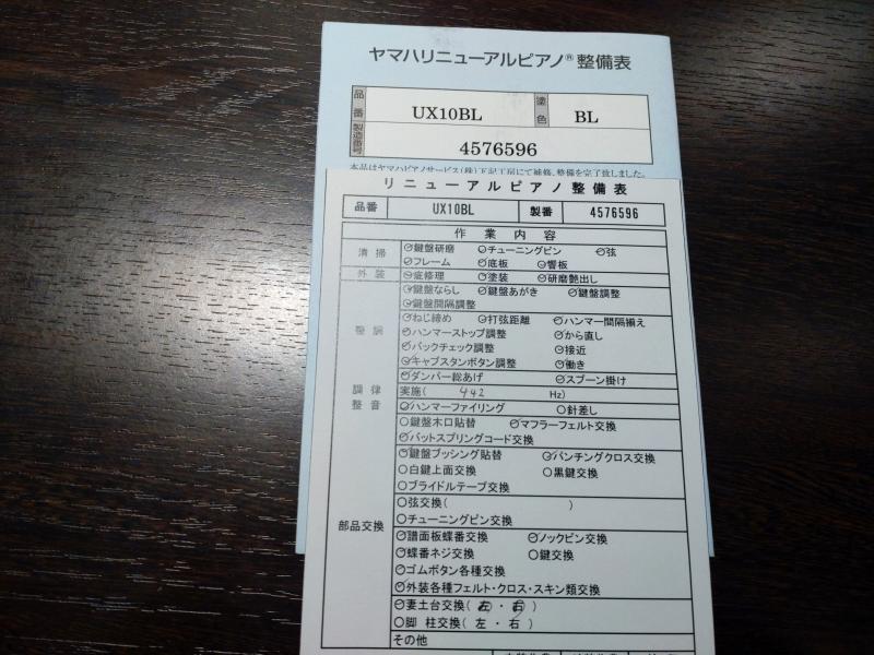 中古 ヤマハ アップライトピアノ UX10BL