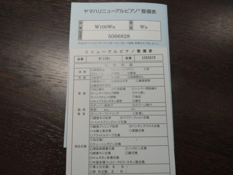 中古 ヤマハ アップライトピアノ W100Wn