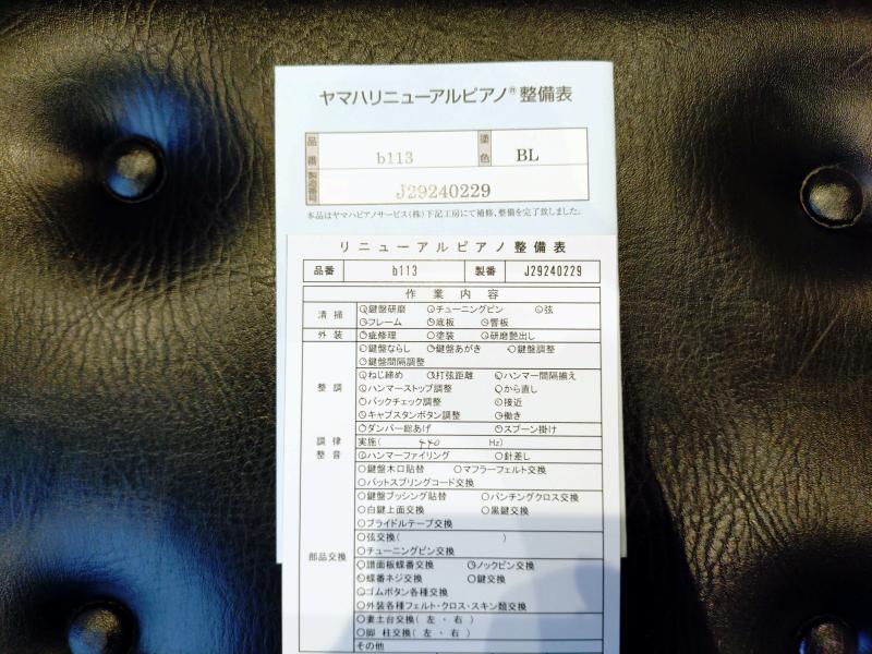 中古 ヤマハ アップライトピアノ b113