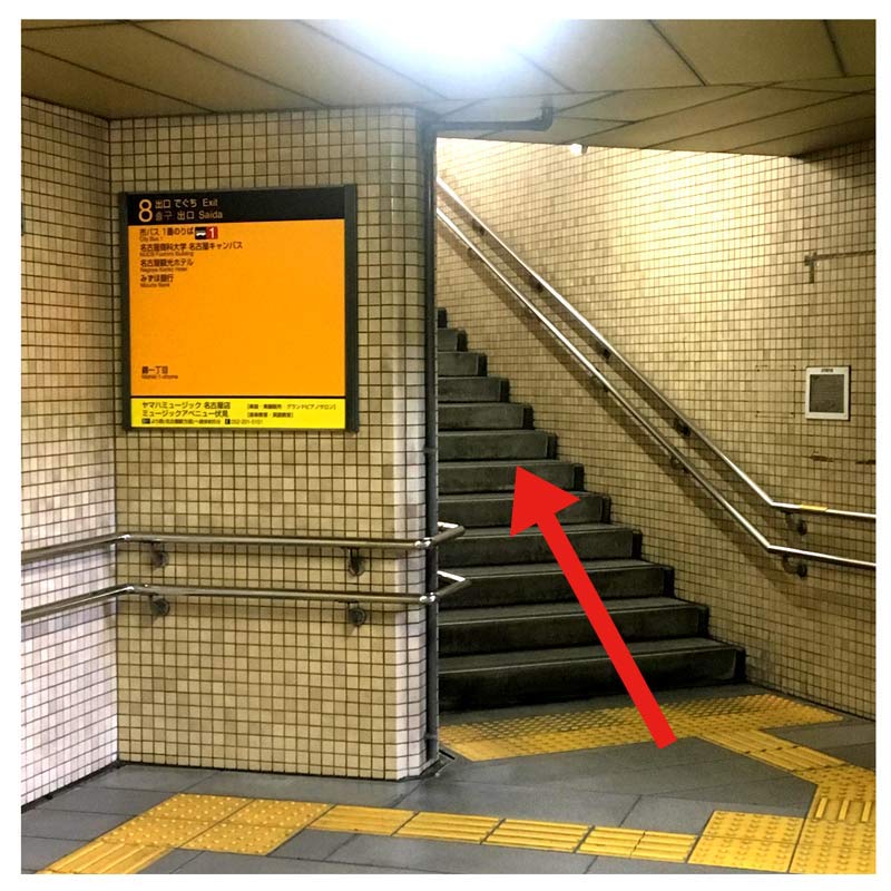 地下鉄東山線・鶴舞線「伏見駅」8番出口階段を上がります