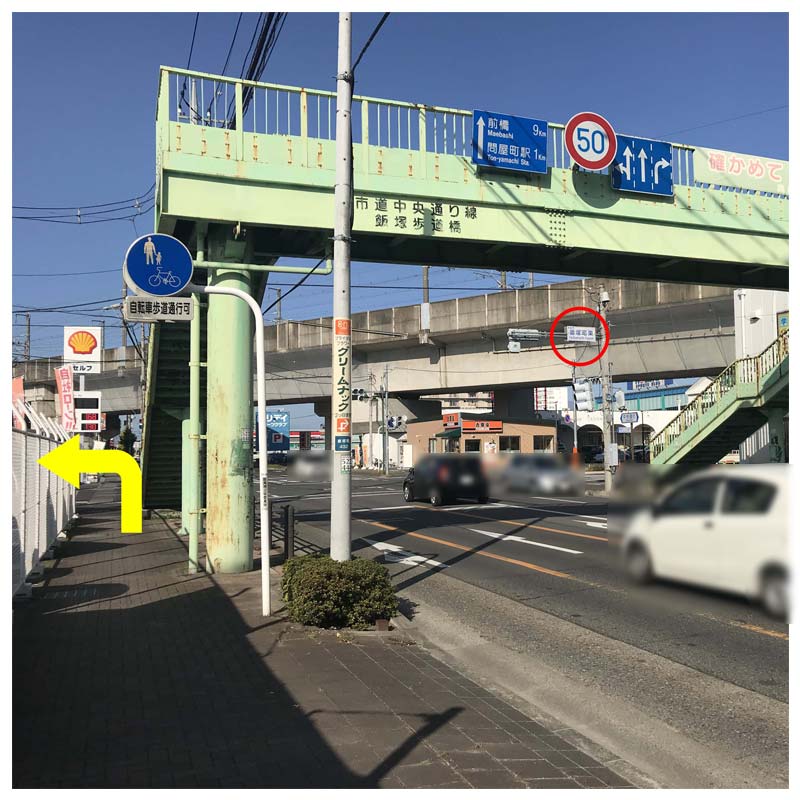 2つ目の交差点「飯塚町東」を左折します。