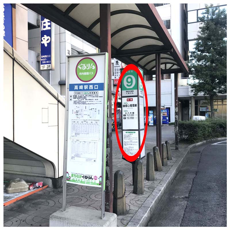 9番バス乗り場、高崎市内循環「ぐるりん」大八木線5,6に乗車してください