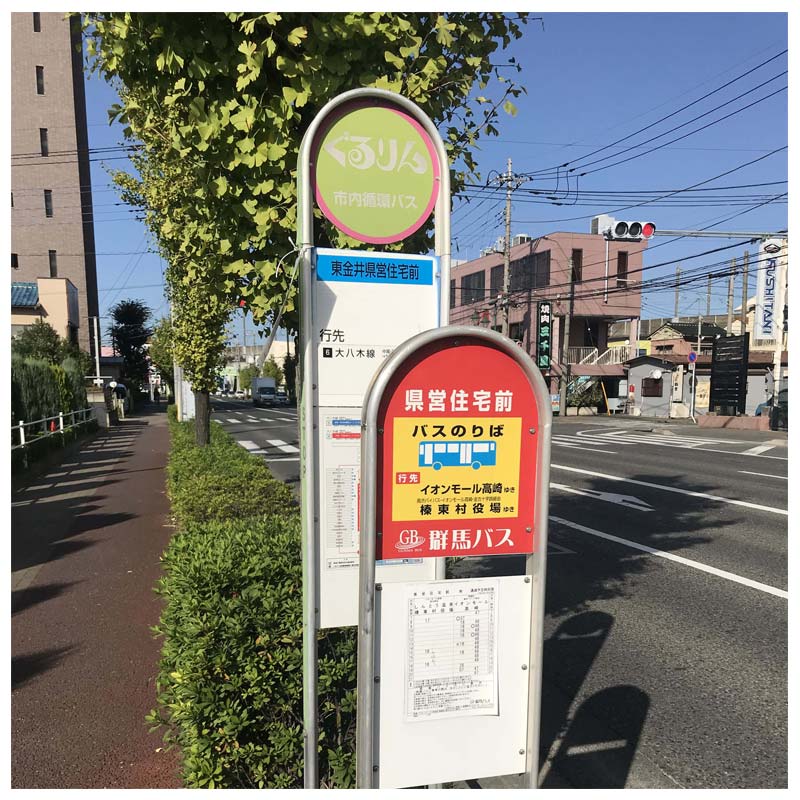 「東金井県営住宅前」バス停で下車します。 運賃　大人200円　子ども100円