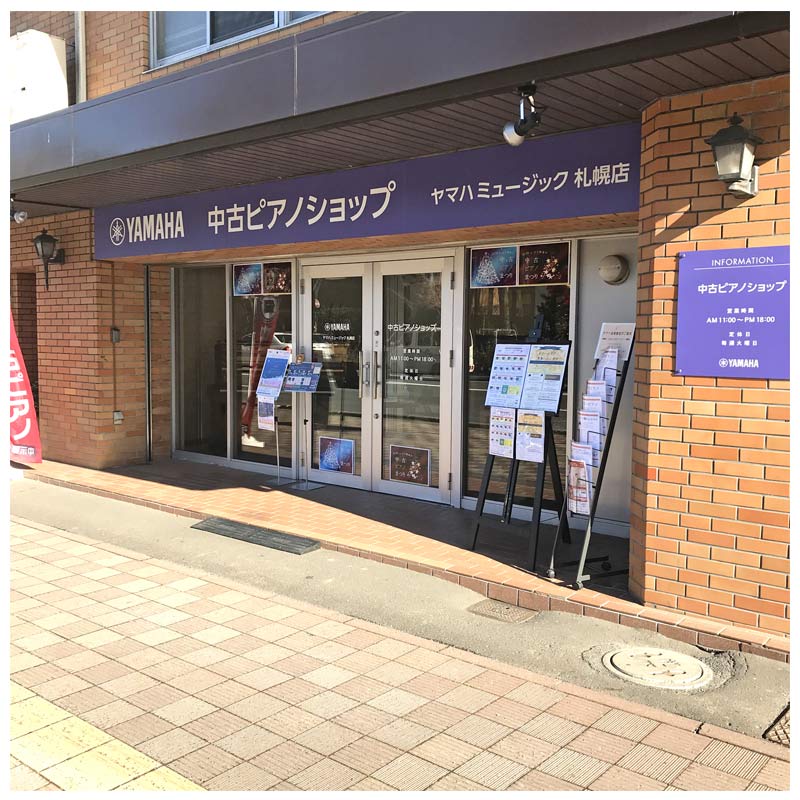 こちらがエントランス、ヤマハミュージック 札幌店 中古ピアノショップに到着です！
