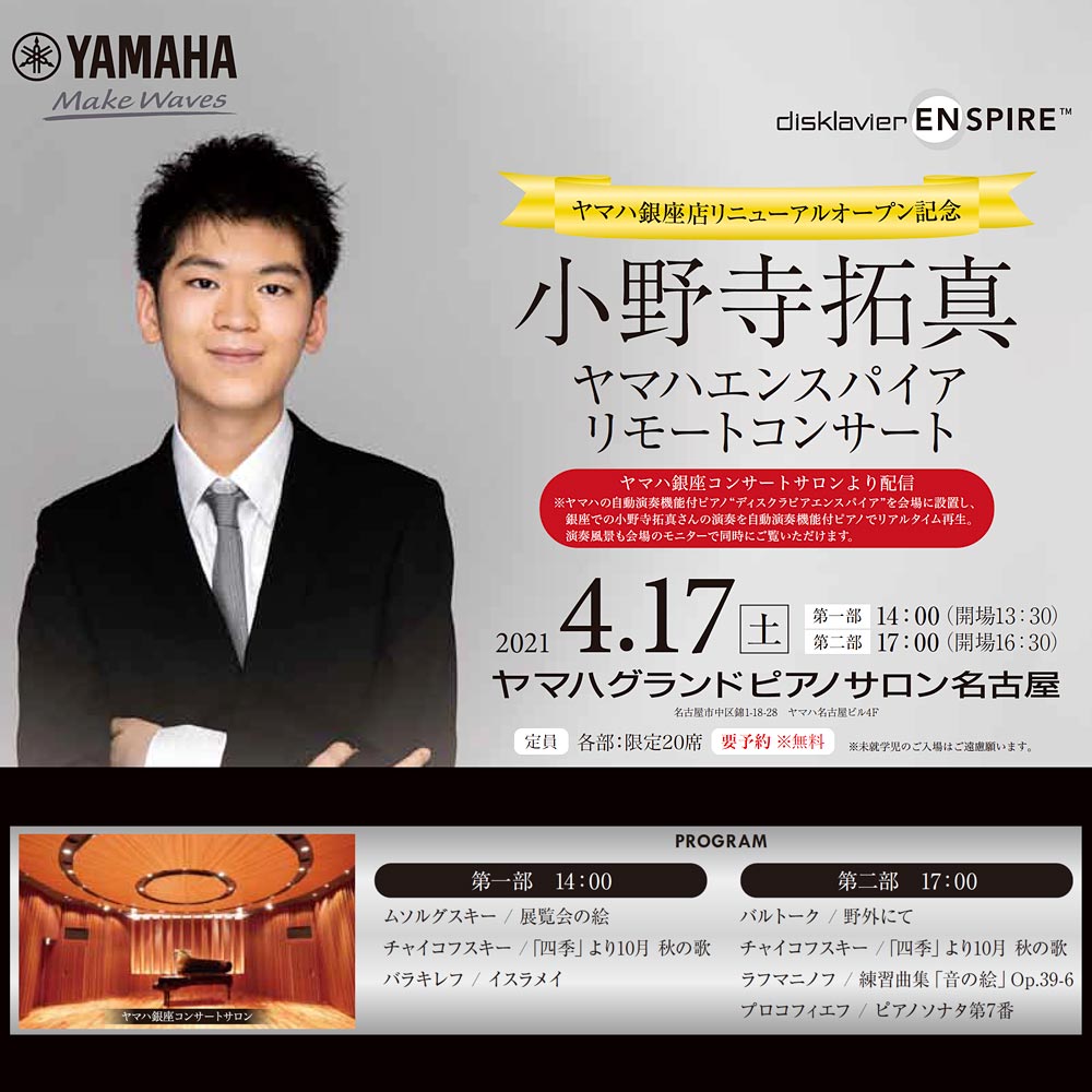 小野寺拓真 サロンコンサート