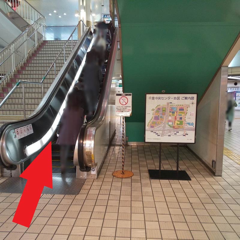 北大阪急行線「千里中央駅」の中央北改札または中央南改札より出て1Fへ上がります。