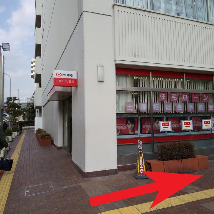 「三菱UFJ銀行」が見えたら壁沿いに右へ進みます。