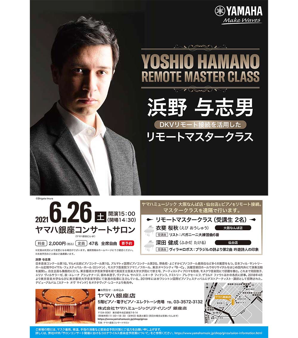 浜野与志男リモートレッスン