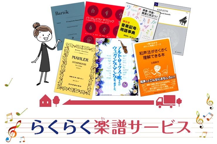 らくらく楽譜サービス スタンプラリー