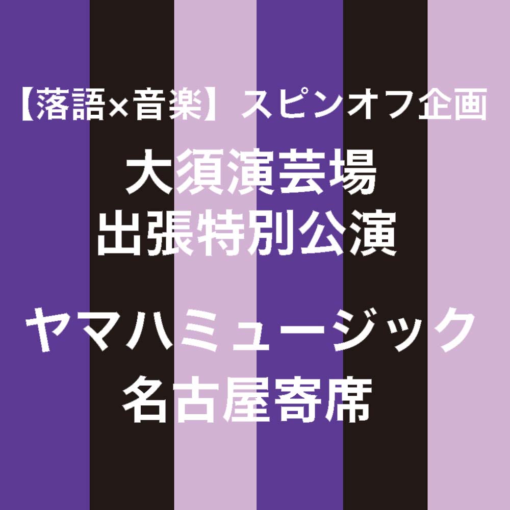 スピンオフ企画