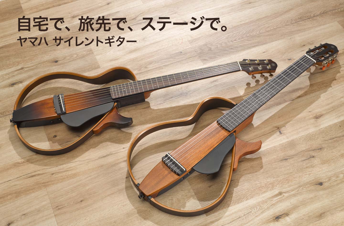 サイレントギター™ ｜ヤマハミュージック直営店・教室