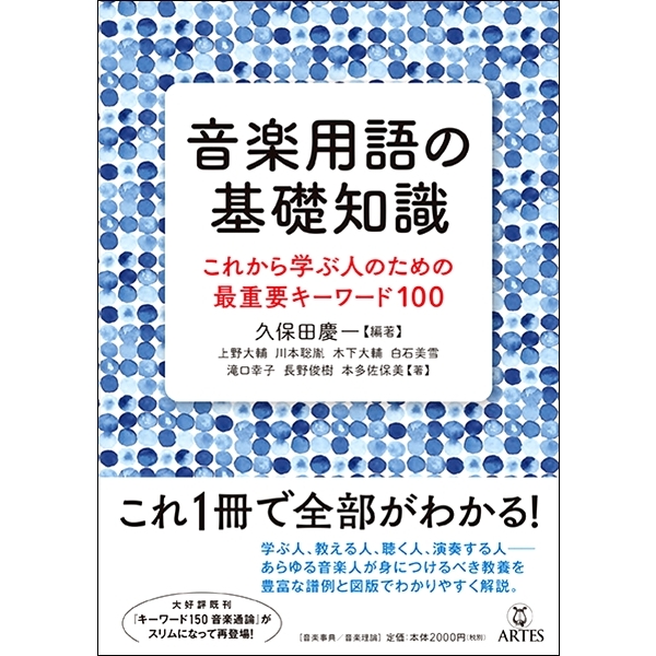 楽典・音楽事典 特集 ｜ヤマハミュージック直営店・教室