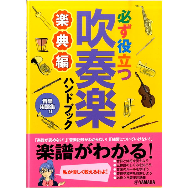 楽典・音楽事典 特集 ｜ヤマハミュージック直営店・教室