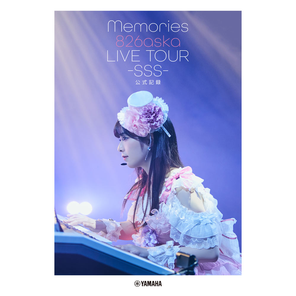 『Memories ――826aska LIVE TOUR -SSS- 公式記録』