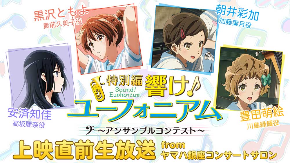 響け！ユーフォニアム』とヤマハがコラボレーション！ ｜ヤマハ 