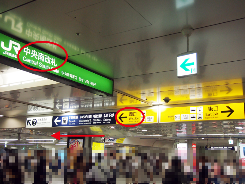 横浜駅JR中央改札を出ましたら西口にお進みください