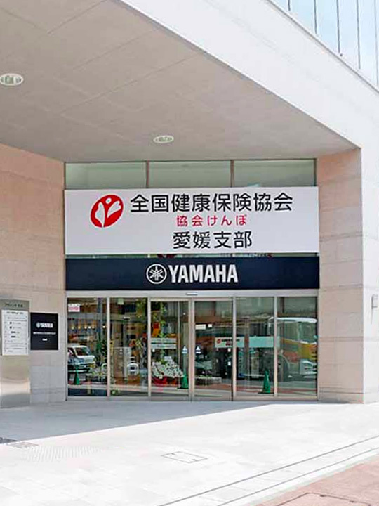ヤマハミュージック 松山店