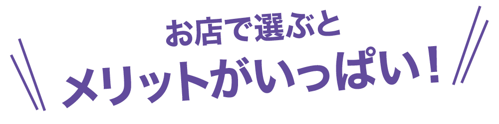 ヤマハミュージックならメリットがいっぱい