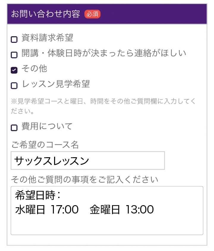 お問い合わせフォームの入力について