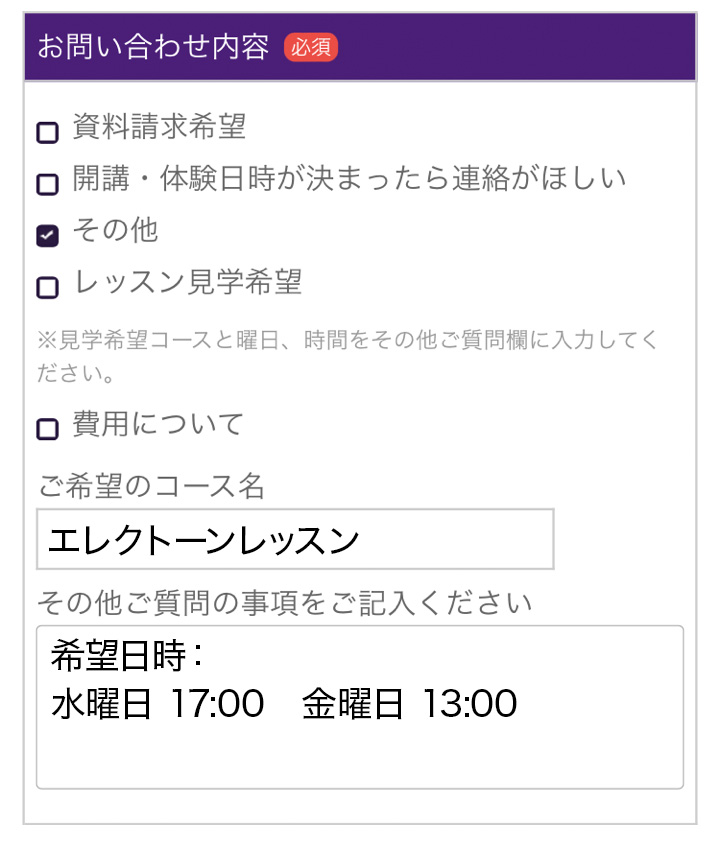 お問い合わせフォームの入力について