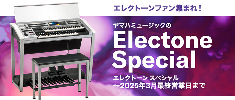 Electone Specialサイトはこちら