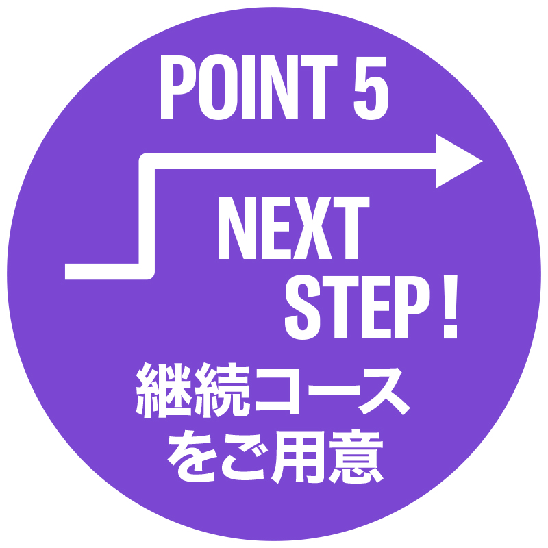 3ヶ月後も継続可能 3ヶ月後も継続可能