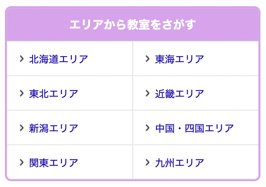教室を探す 教室を探す