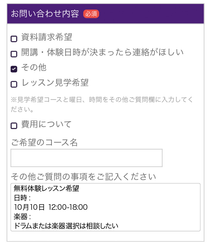 「お問い合わせ内容」欄の入力 「お問い合わせ内容」欄の入力