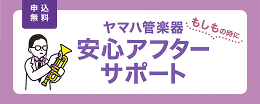 安心アフターサポート