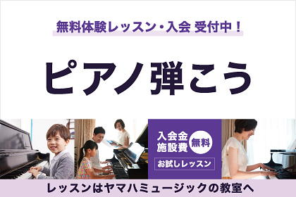 ピアノ