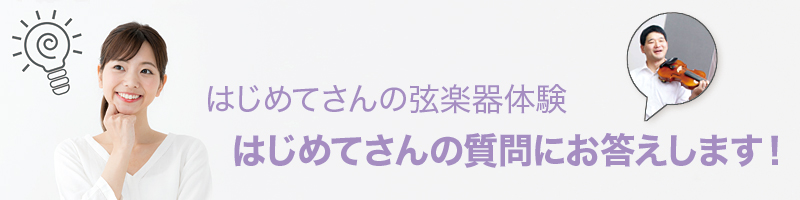 はじめてさんの質問にお答えします! はじめてさんの質問にお答えします!