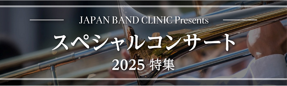 japan band clinic japan band clinic