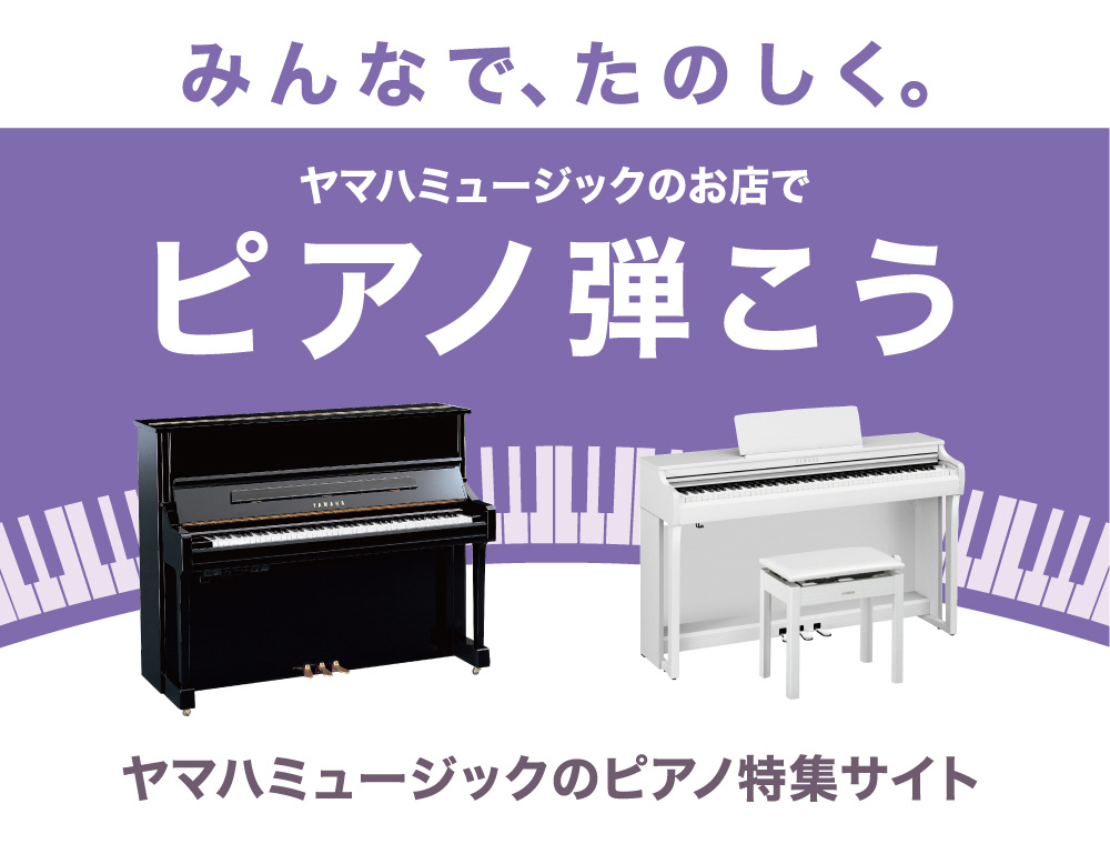 みんなで楽しくピアノ弾こう！
