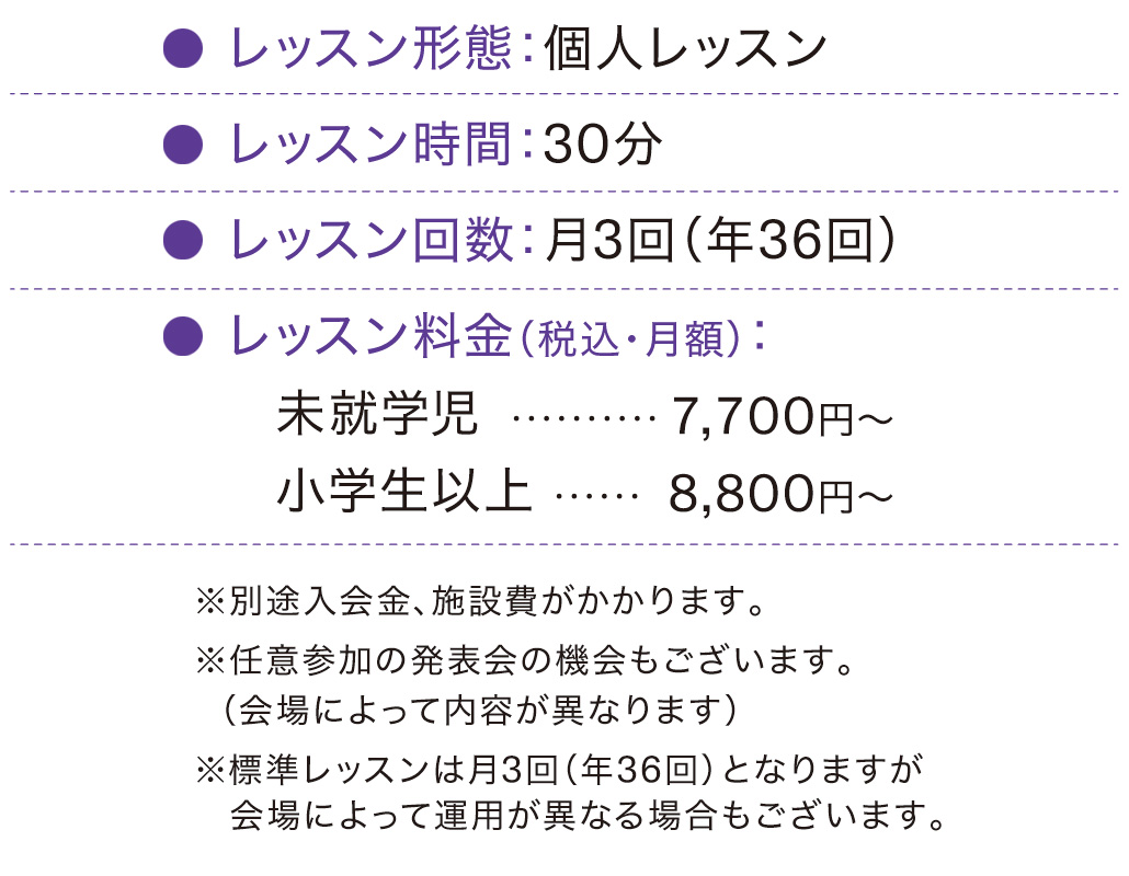レッスン情報