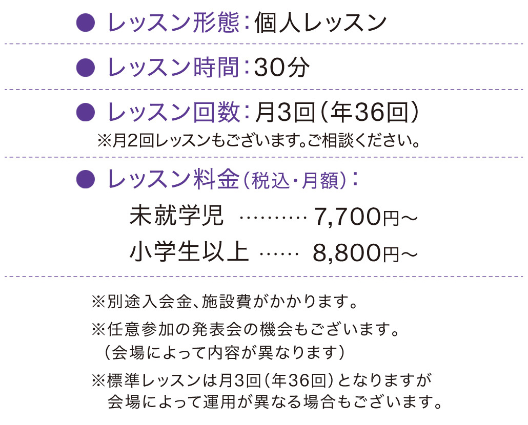 レッスン情報 レッスン情報